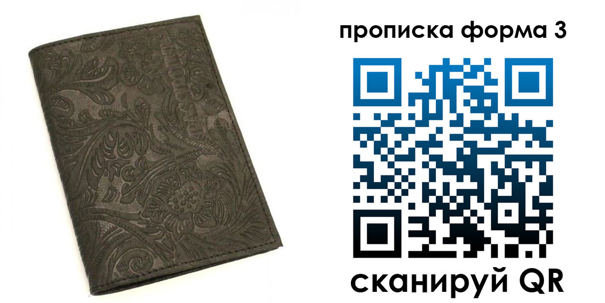 прописка для кредита в Бакале