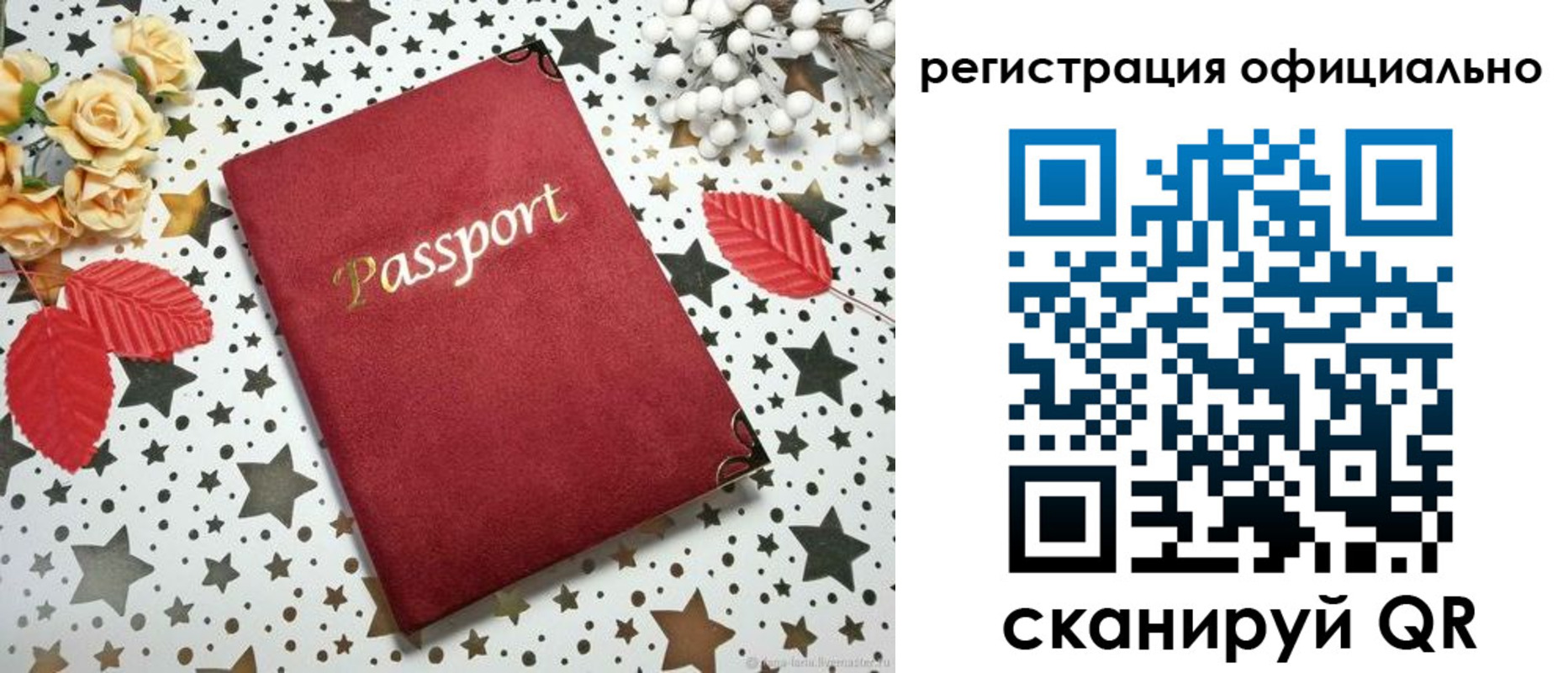 прописка регистрация в Бакале