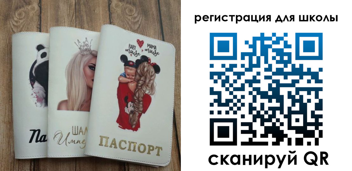 прописка для школы в Бакале