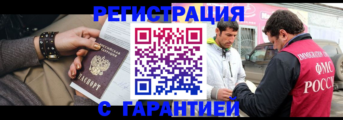 временная регистрация поиск в Бакале