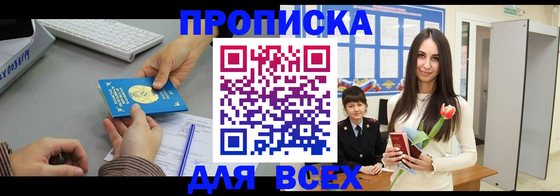 временная регистрация адрес в Бакале