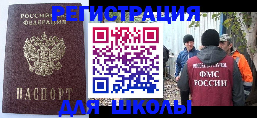 прописка штамп в Бакале