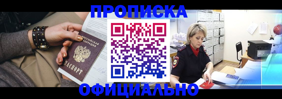 временная регистрация адрес в Бакале