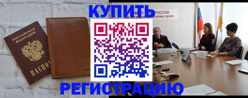 временная регистрация гарантия в Бакале