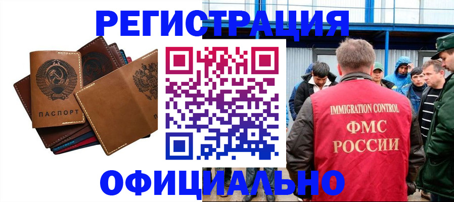 временная прописка в Бакале