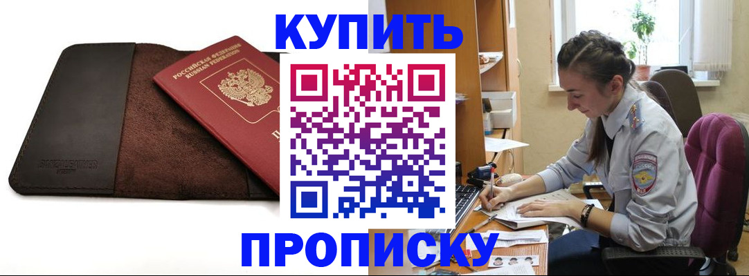 прописка паспорт в Бакале