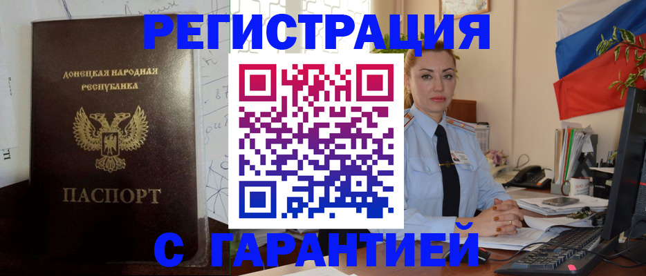 прописка законно в Бакале