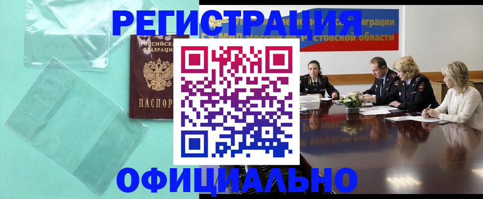 купить прописку в Бакале