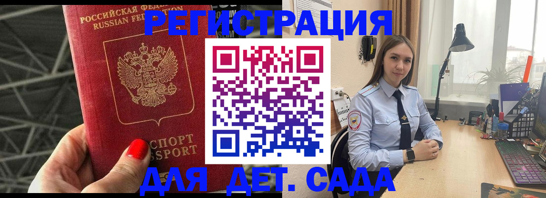 прописка для кредита в Бакале