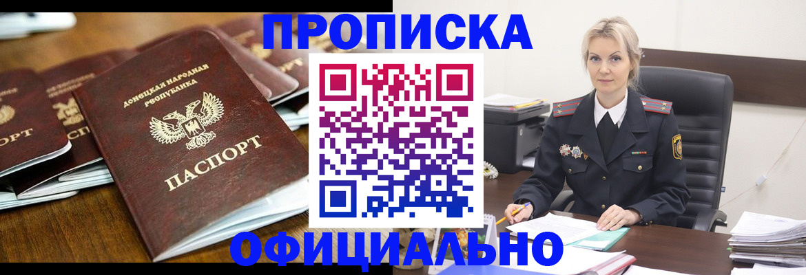 прописка в квартире в Бакале